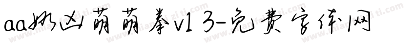 aa奶凶萌萌拳v1 3字体转换
